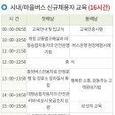 서울 교통연수원 2024년11월 신규 교육 일정표 신규교육채용자 예약 안내 버스 운전기사 종사자 모집 이미지