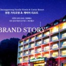 청평가족호텔 앤 캐비어파크 이미지