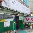 신가네추어탕 - 서구 도마3길 69 | 신가네추어탕