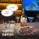 세븐일레븐 성남모란중앙점 | [성남 맛집] 혼술바 온도 :: 모란 혼자 가기 좋은 술집 (조용한 모란 술집, 성남 혼술바, 성남 소개팅)