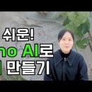 [왕초보] 10분만에 노래 완성 | Suno AI와 챗GPT로 나만의 노래 만들기 이미지
