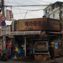 화곡동별관 | 동네한바퀴 한방 장작구이 통닭 화곡동 맛집 알아보기