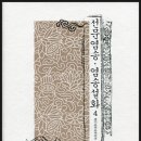 선문염송설화 이미지