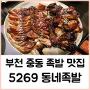 5269동네족발 이미지