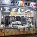 생생통만두 - 39131 | 생생통만두