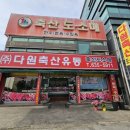다원축산유통 이미지