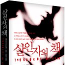 살인자의 책(웅진지식하우스)15명 이미지