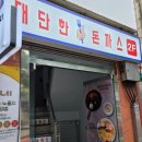돈까스집정릉점 네이버블로그