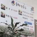 씨유 서양양IC점 | 양양 막국수 맛집 추천: 현지인이 직접 가본 '동해막국수' 솔직 후기 (수육 필수!)
