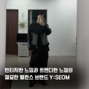 흔한 스트릿 느낌이 아닌 브랜드 와이섬 다크 스트릿한 패션 리뷰