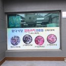 왔다식당