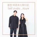 아쥬르스튜디오