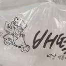 배떡용인한숲시티점