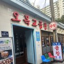 목동동로1길 | 서울곱창맛집 목동맛집 목동현대백화점 맛집 ‘오목교곱창 목동본점’