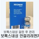 전세정독일피부과의원 | 보톡스내성후기 I 보톡스 내성관리 방법과 잔주름관리