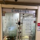 라파수기명가 네이버블로그