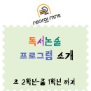 새아의서재독서논술교습소