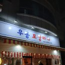 행신동 우동포장마차 내돈내산 후기