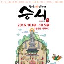 2016년 동화사 승시축제 일정 자세히 보기 이미지