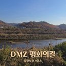 강원특별자치도 정선군 고한읍 행정복지센터 | 경기 파주 | DMZ평화의길 9코스 율곡습지공원 리비교 여행추천 가볼만한곳
