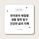 지혜한의원 이미지