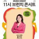 2024 브런치 콘서트 5월 이미지