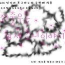 민하) ◆좌충우돌 18세 소녀이야기 [twenty-three]◆ 이미지