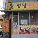 영남분식 이미지