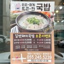 길벗돼지국밥 이미지