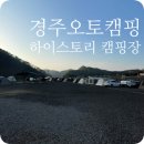 하이스토리 캠핑장 이미지