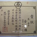 상장(賞狀), 광주여자중학교 품행 단정 및 학업 우수 상장 (1951년) 이미지