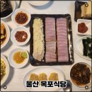 울산홍어삼합 목포식당 에서 홍어도전 방문후기