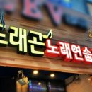 드래곤노래연습장 이미지