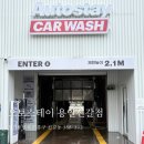 오토크리닉 | 용인세차장 후기 :: 오토스테이 용인신갈점