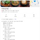 [맛집] 인천 용현동 이대조감자탕 후기 [해장국]