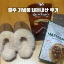 이불혼수마트 | 호주여행 기념품 추천! 틴탐, 어그 정품, 양모이불 내돈내산 리뷰 | 호주마트기념품, 호주 기념품 선물