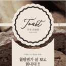 이삭토스트 위례호반점 이미지