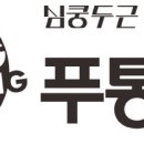 펍푸통푸통 이미지