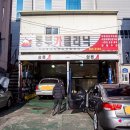 동부카센터 이미지