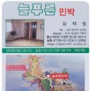 늘푸른민박 이미지