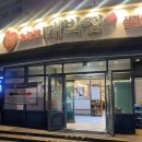 엄궁대패삼겹살