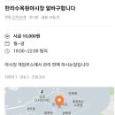 한라수목원 야시장 알바구합니다. 이미지