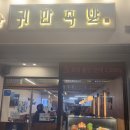 귀한족발 | [답십리 맛집] 답십리 족발 맛집인 귀한족발 후기