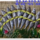 영광매일굴비 이미지
