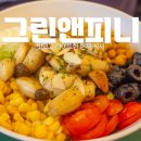 그린앤피니 이미지
