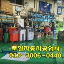 로얄자동차공업사 이미지