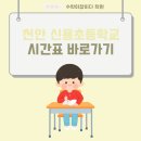 신용초등학교 이미지