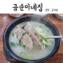 담양사골곰탕,갈비탕이 깔끔한 금순이네집은 현지인들만 알고있나봐요