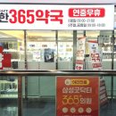 주차편한365약국 이미지