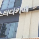 이제마스터디카페연희점 이미지